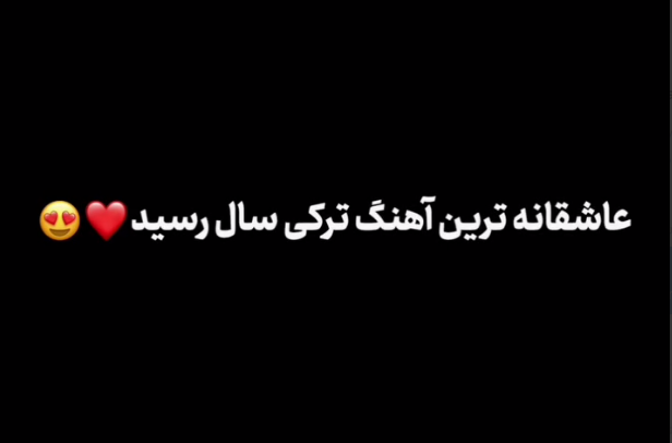 ترکی دولانیر یر گونشین باشینا علی پرمهر